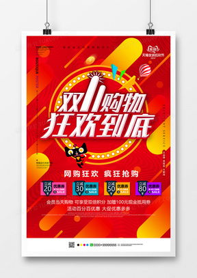 雙十一雙十二廣告設(shè)計(jì)模板與海報(bào)素材下載攻略 熊貓辦公助力房地產(chǎn)營(yíng)銷策劃